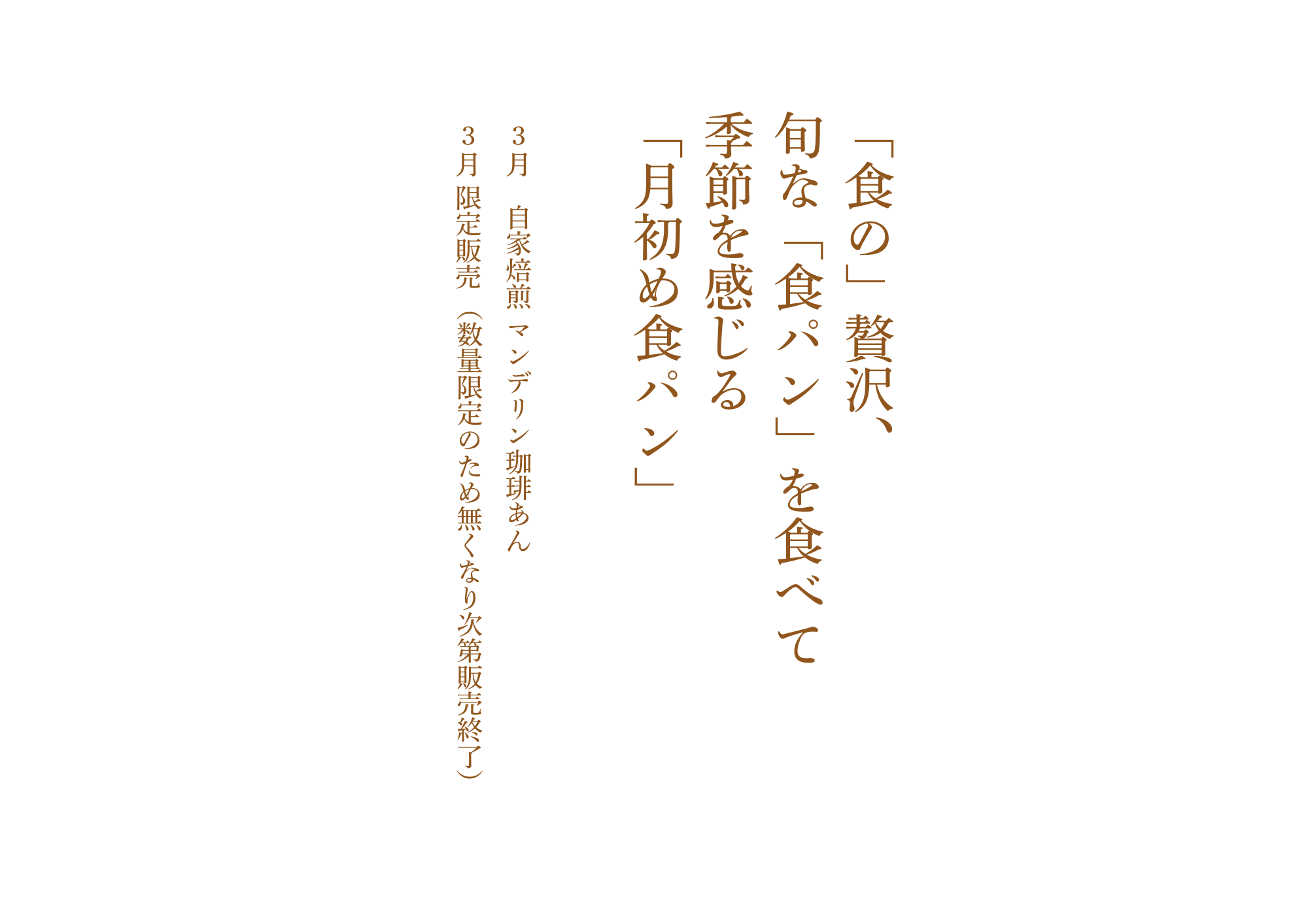 銀座に志かわ広島福山店2026年3月月初め食パン自家焙煎マンデリン珈琲あん