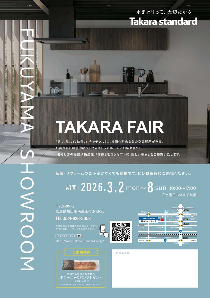 2026.3.2-3.8福山市南蔵王町タカラフェア【広島ガス住設(株)】