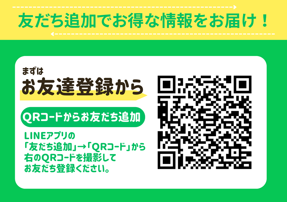 LINE公式アカウント広島ガス住設（株）