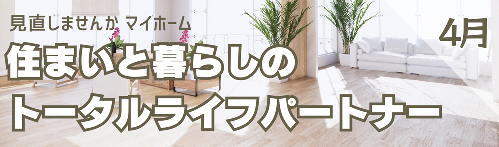 広島ガス住設(株)情報誌3月号バナー