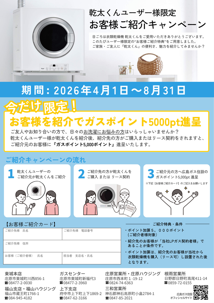 広島ガス住設(株)ガス衣類乾燥機「乾太くん」紹介CP