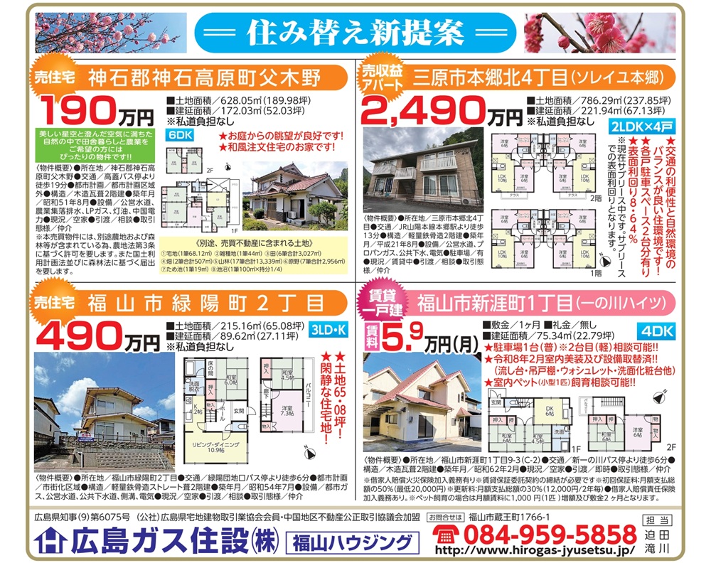 福山ハウジング2026年3月不動産物件情報福山市新涯町1丁目賃貸一戸建