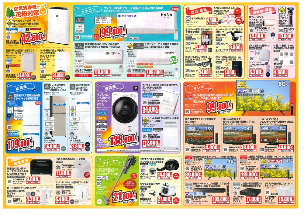 広島ガス住設株式会社家電チラシ2026年3月②