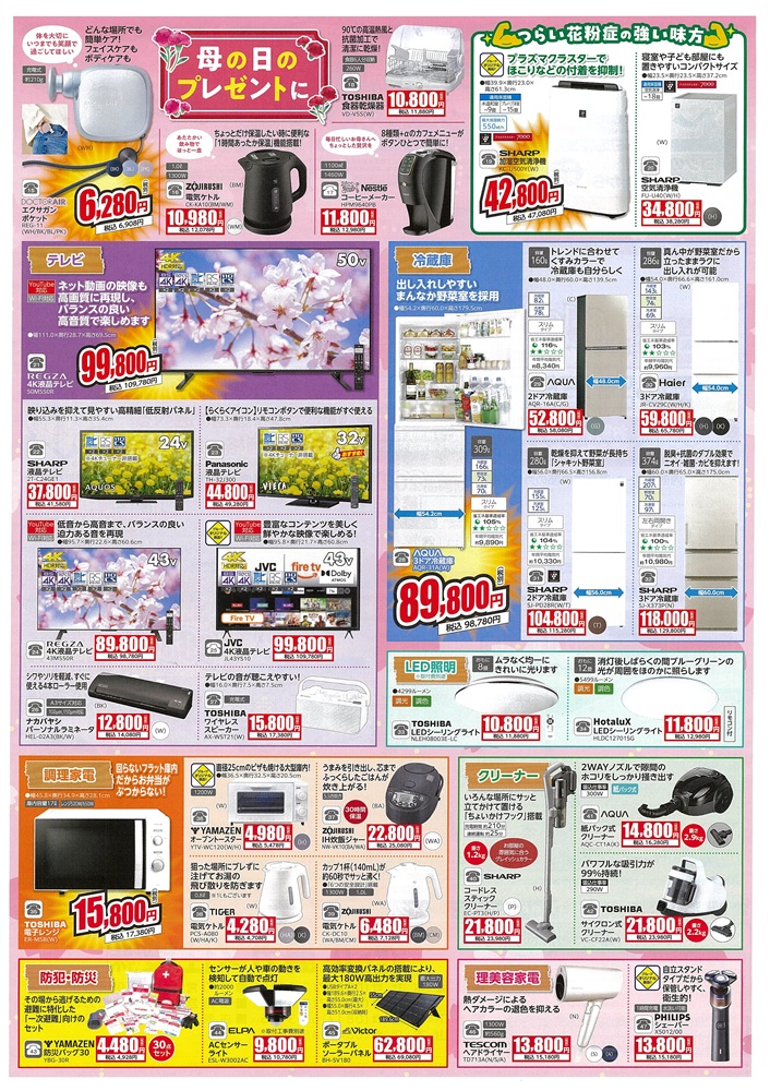 広島ガス住設株式会社家電チラシ2026年4月①