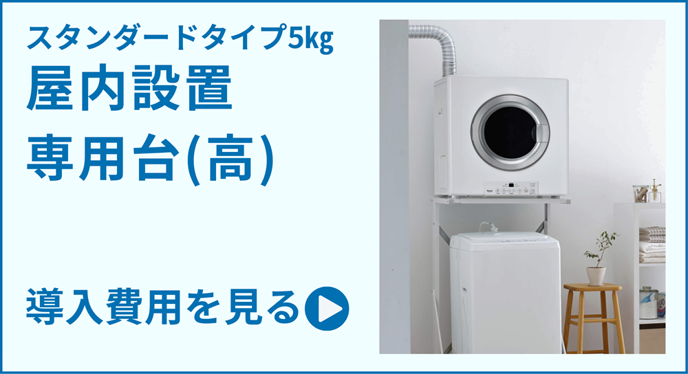 RINNAI ガス衣類乾燥機「乾太くん」 - 広島ガス住設株式会社