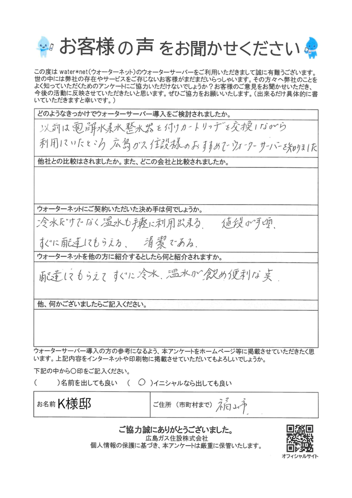 【福山市】ウォーターサーバー導入で配達してもらえる＆清潔であるとの嬉しいお声