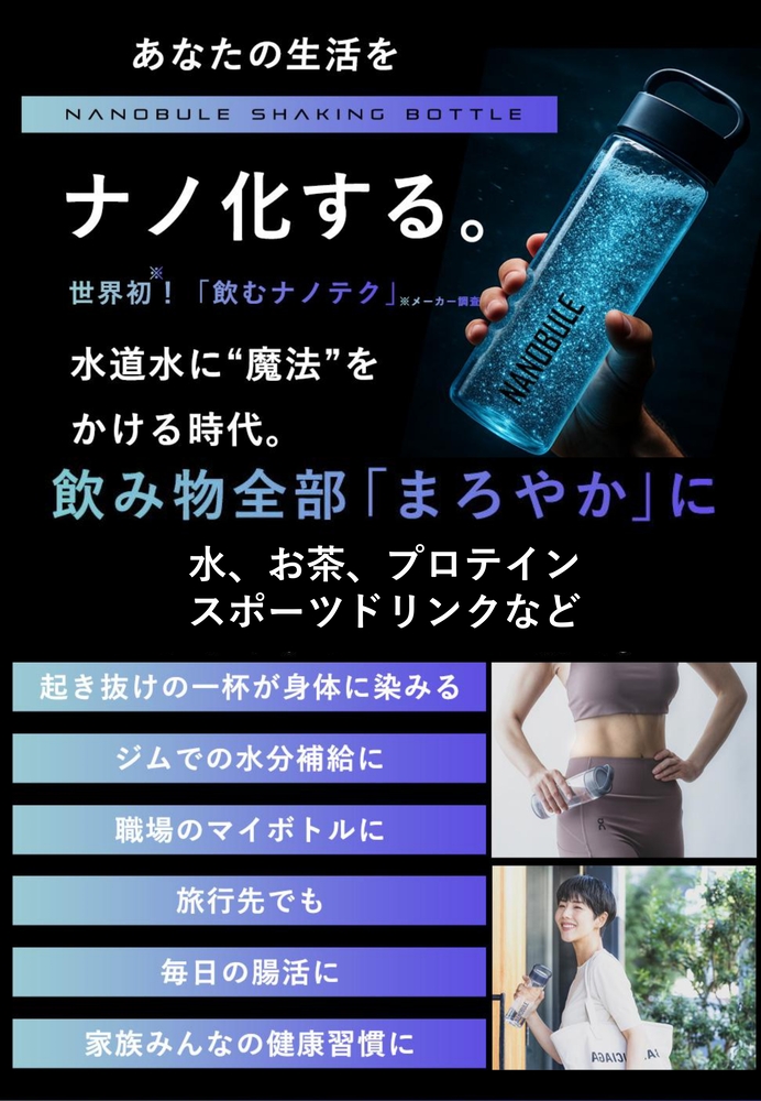 広島ガス住設(株)ナノブルシェイキングボトル