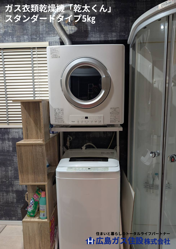 （福山市乾太くん）鉄粉の多い地域のため外に干せないことがお悩みだったお客様