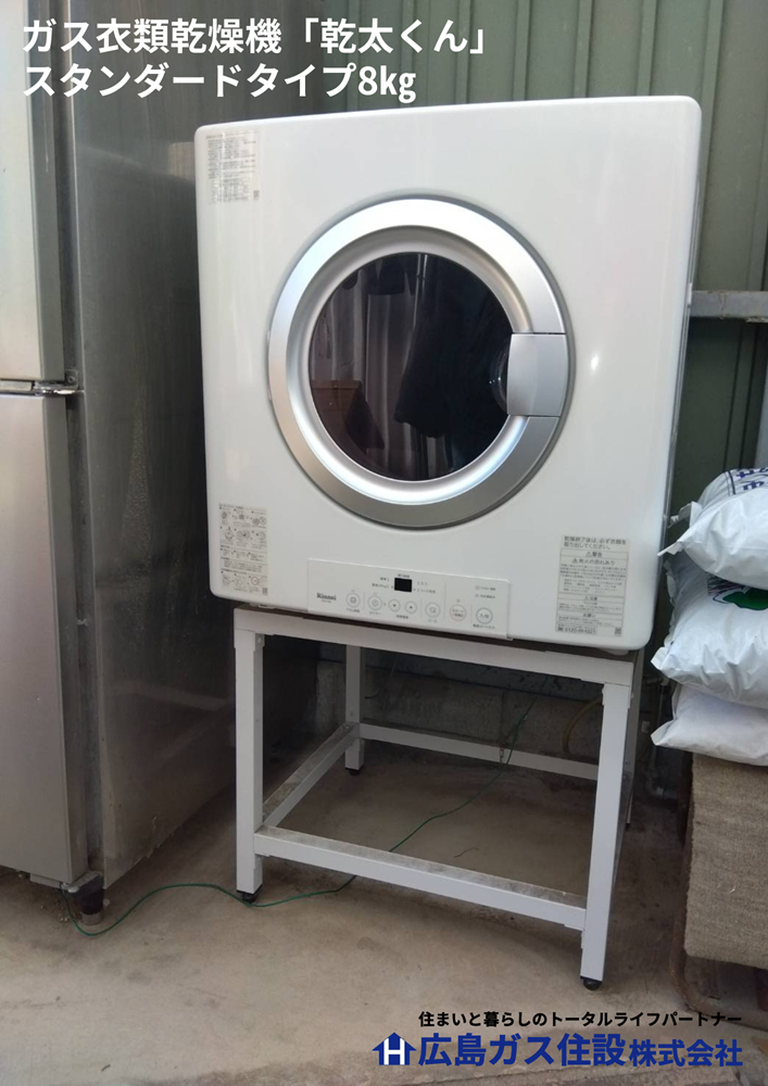 【福山市】冬や雨の日に使用したいとのご要望から「乾太くん」を導入されたお客様