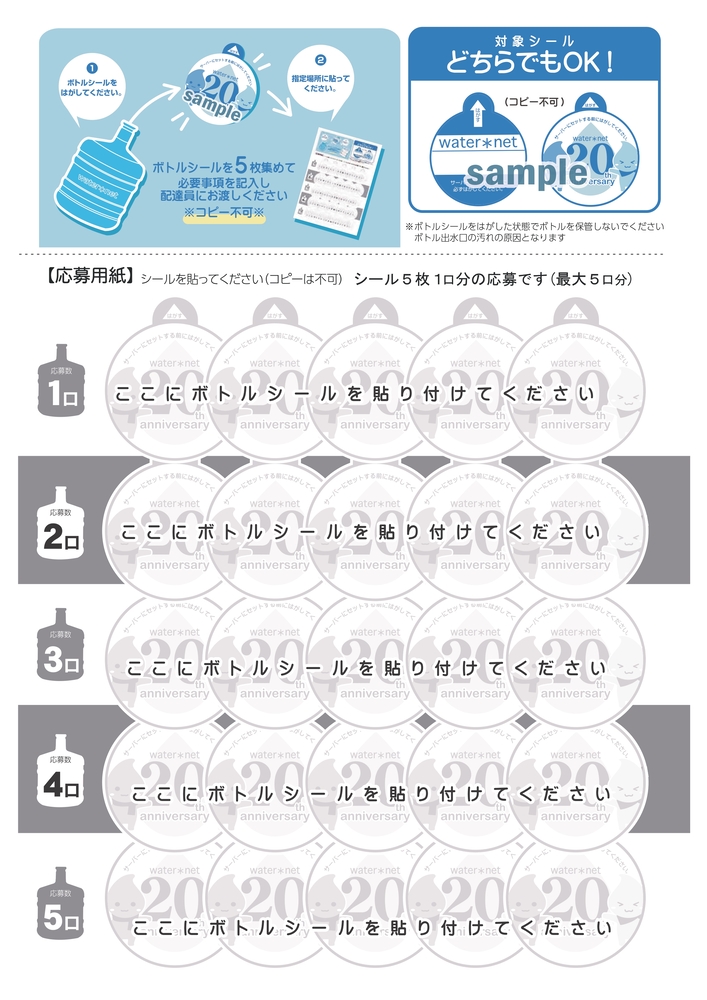 広島ガス住設(株)ウォーターネットボトルキャップCP_2026年4月1日～8月31日