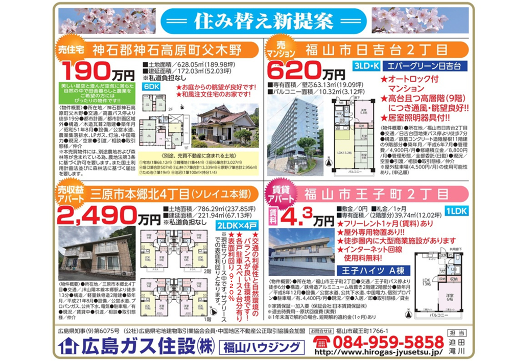 福山ハウジング2026年4月不動産物件情報福山市王子町賃貸アパート