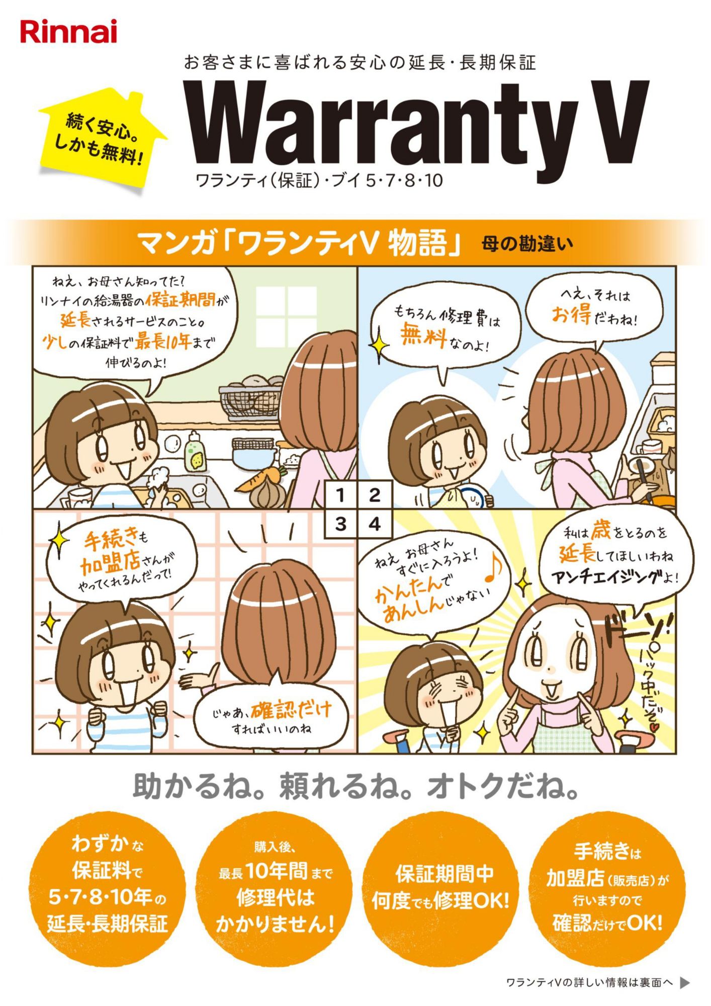 WarrantyV_広島ガス住設(株)