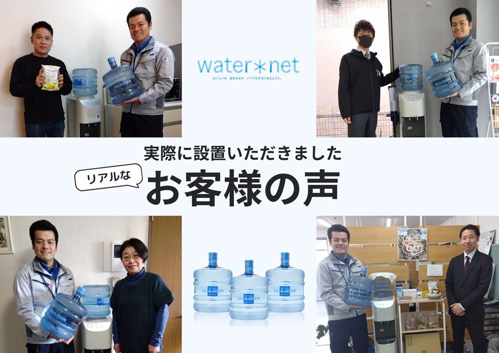 広島ガス住設(株)画像ウォーターサーバー口コミお客様の声