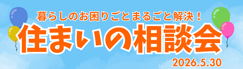 広島ガス住設住まいの相談会チラシ2026.5.30