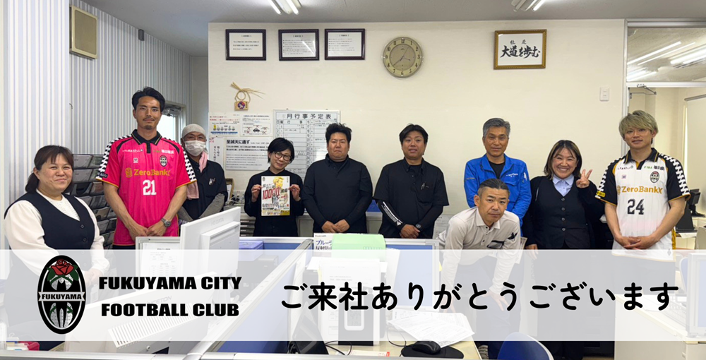 福山シティフットボールクラブ田中選手藤本選手広島ガス住設(株)