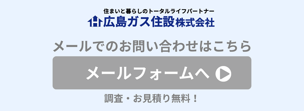 広島ガス住設(株)画像お問い合わせはこちら