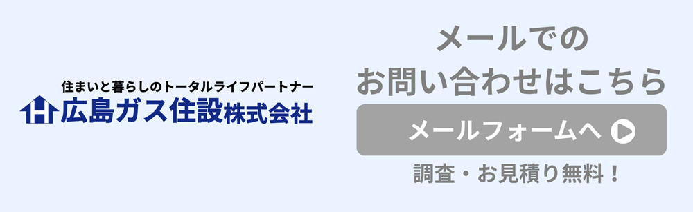 広島ガス住設(株)画像お問い合わせはこちら