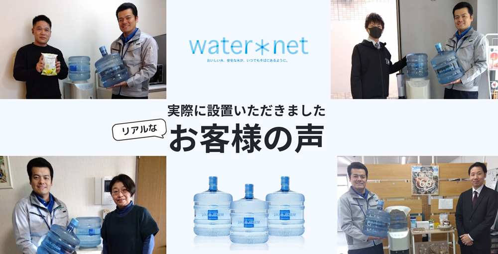 広島ガス住設(株)画像ウォーターサーバー口コミお客様の声②
