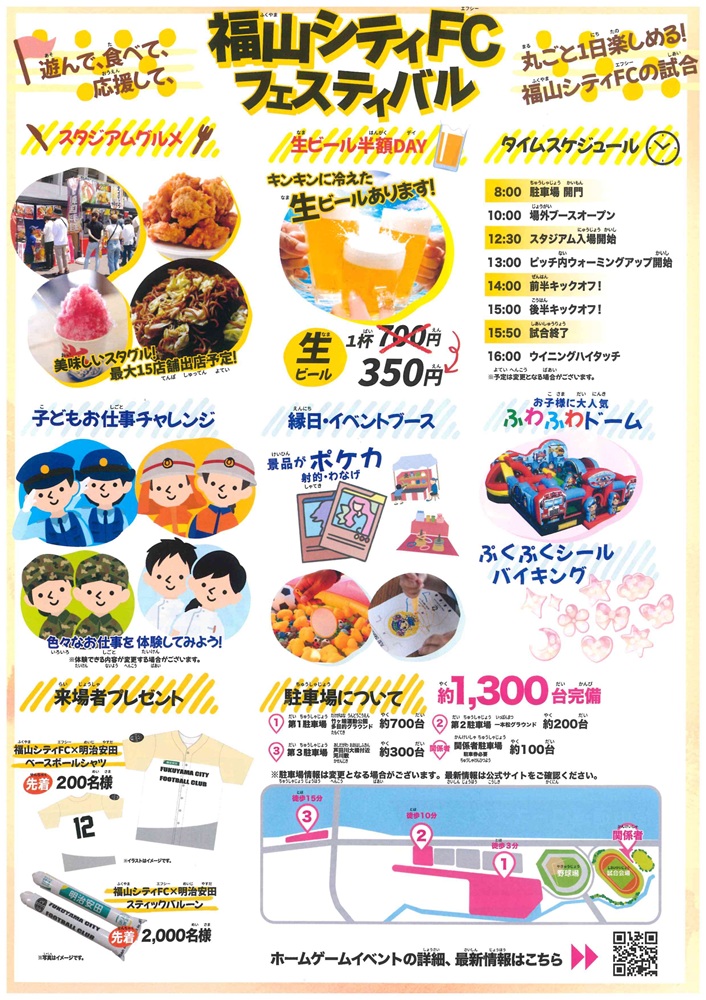 福山シティFC「10,000人動員PROJECT」2026.6.21