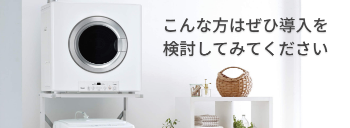 ガス衣類乾燥機「乾太くん」おすすめ｜広島ガス住設(株)