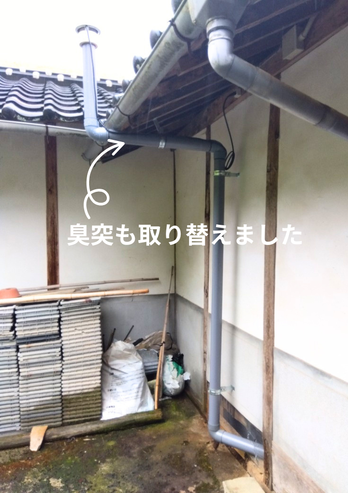 【三次市甲奴町】古いトイレを快適リフォーム｜臭突取り替え