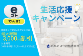 【2026年最新版】電気代を節約するなら「eコトでんき」！キャンペーンでさらにおトクに切り替えるチャンス