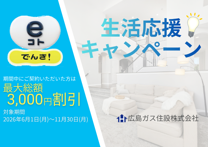 【2026年最新版】電気代を節約するなら「eコトでんき」！キャンペーンでさらにおトクに切り替えるチャンス