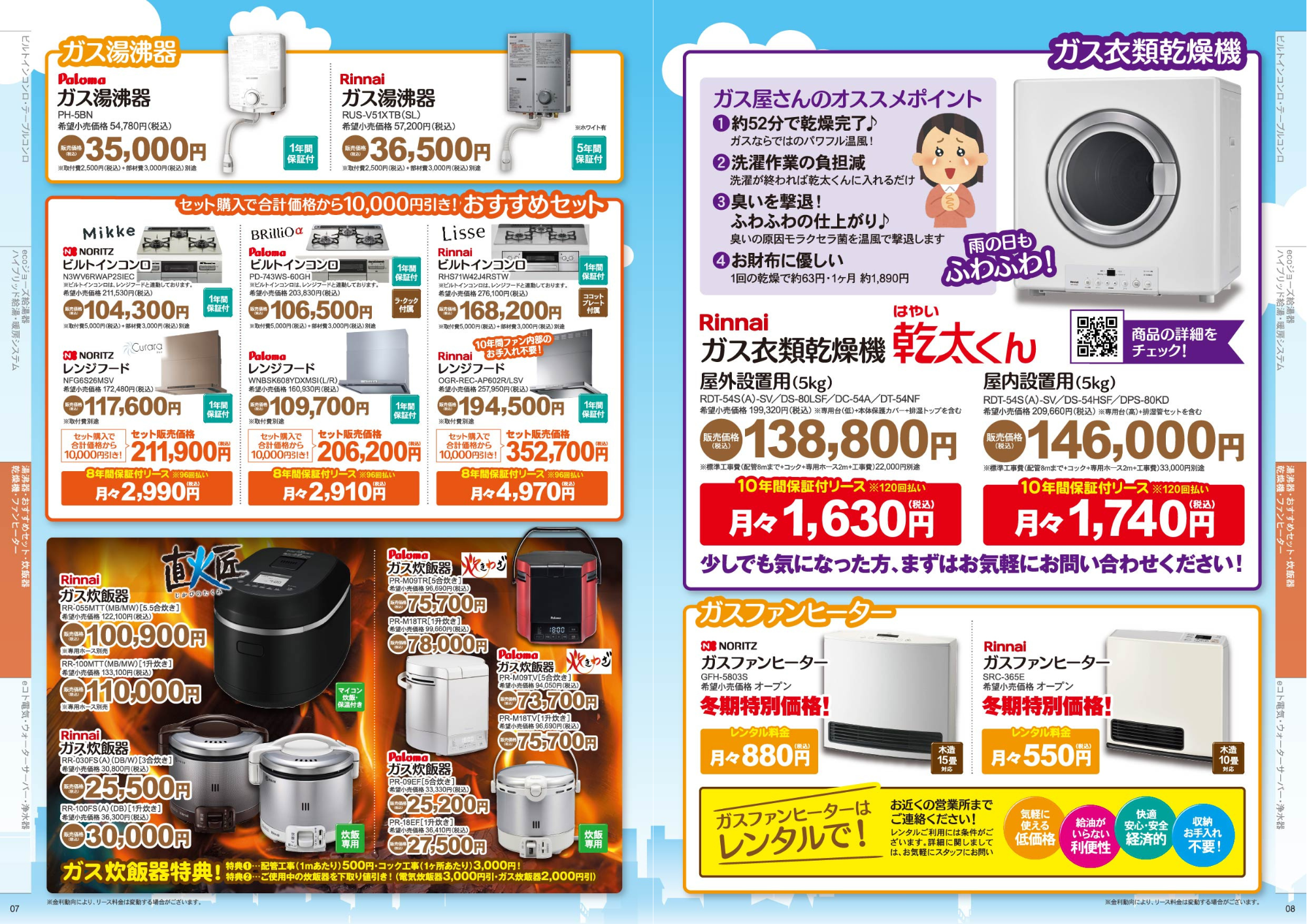 広島ガス住設(株)スマートライフ5