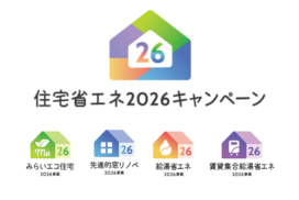 住宅省エネ2026キャンペーン広島ガス住設(株)