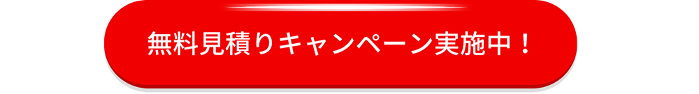 広島ガス住設(株)画像無料見積り