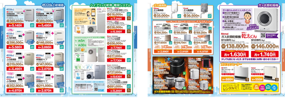 広島ガス住設(株)スマートライフガイドブック2026