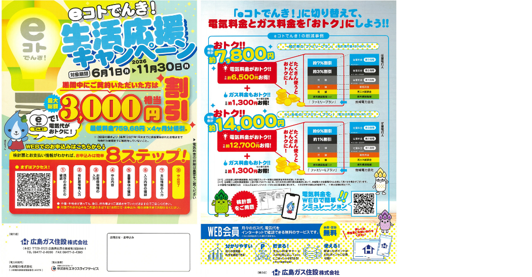 【2026年最新版】電気代を節約するなら「eコトでんき」!キャンペーンでさらにおトクに切り替えるチャンス