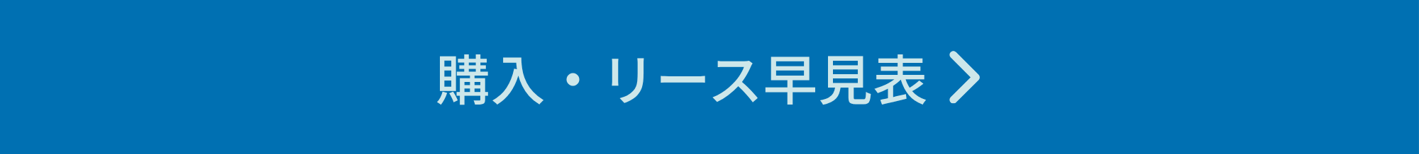 ガス衣類乾燥機「乾太くん」リース購入価格広島ガス住設(株)
