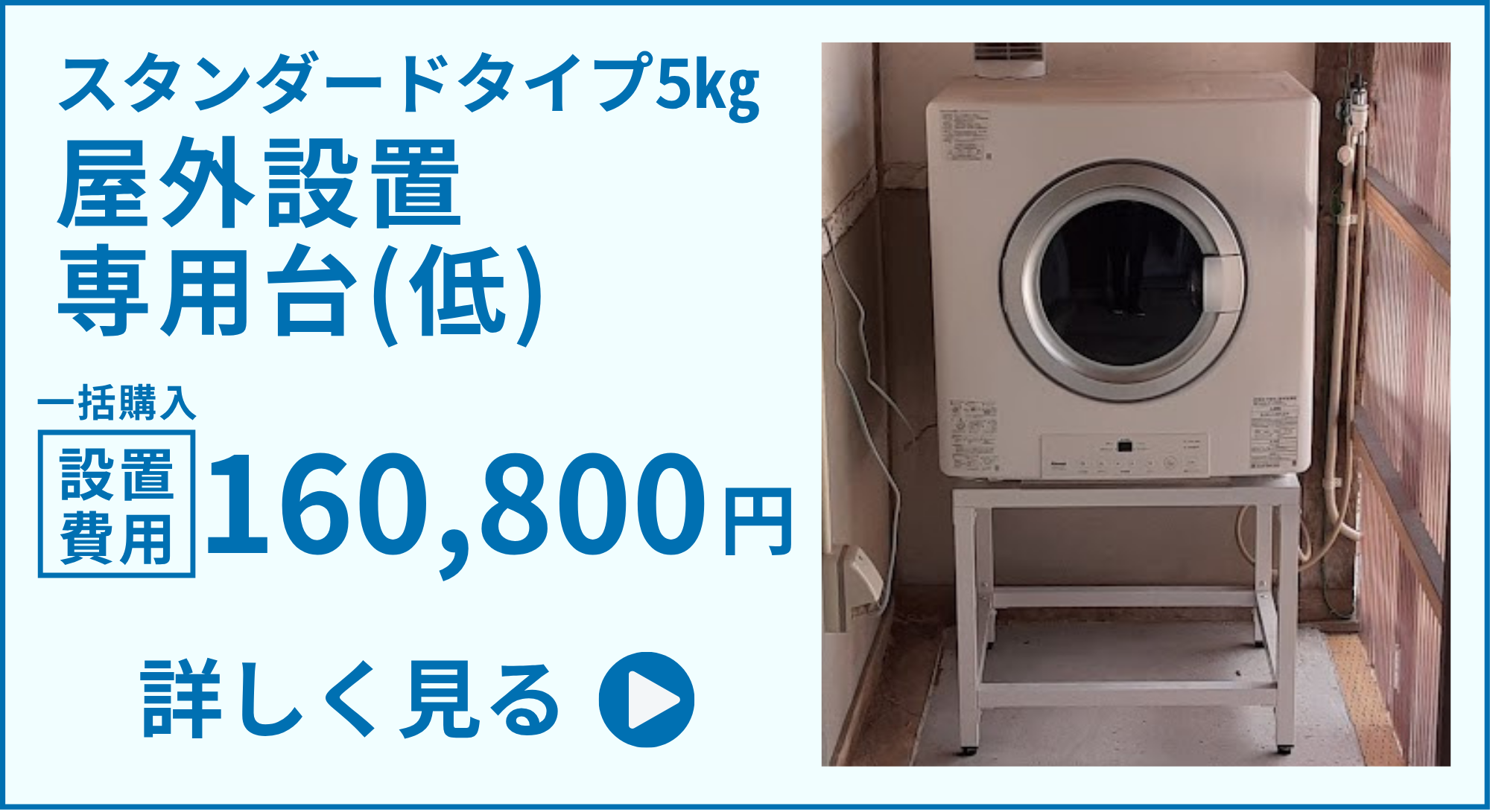 ガス衣類乾燥機「乾太くん」スタンダードタイプ5㎏屋外広島ガス住設(株)