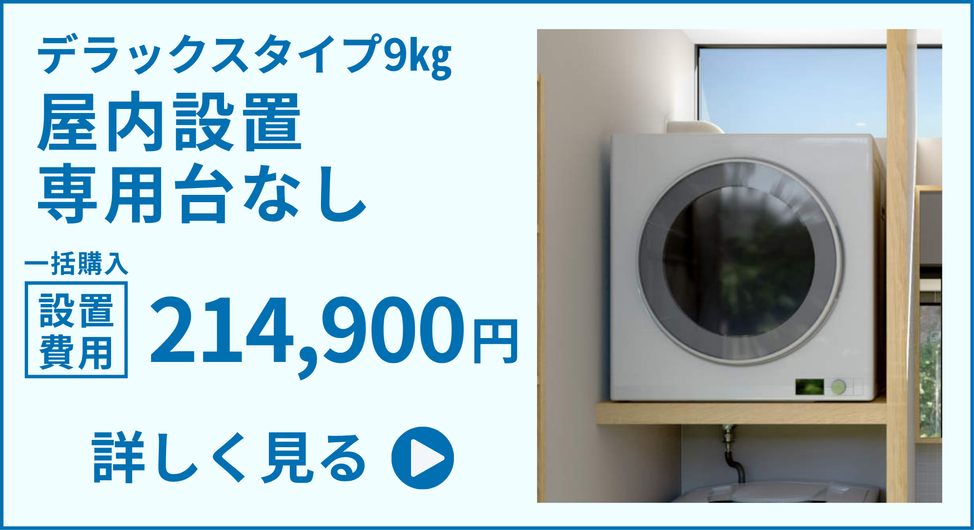 RINNAI ガス衣類乾燥機「乾太くん」設置をご検討中の方へ - 広島ガス住
