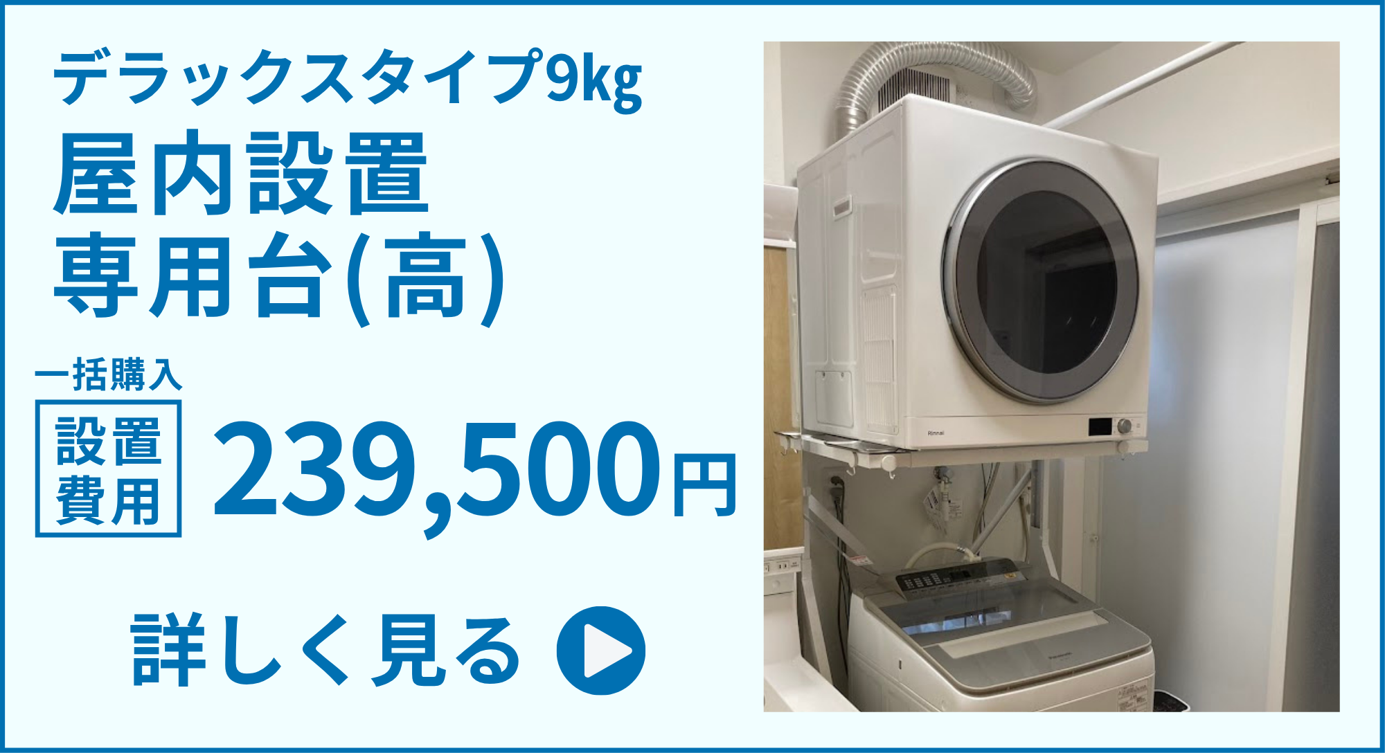 RINNAI ガス衣類乾燥機「乾太くん」設置をご検討中の方へ - 広島ガス住