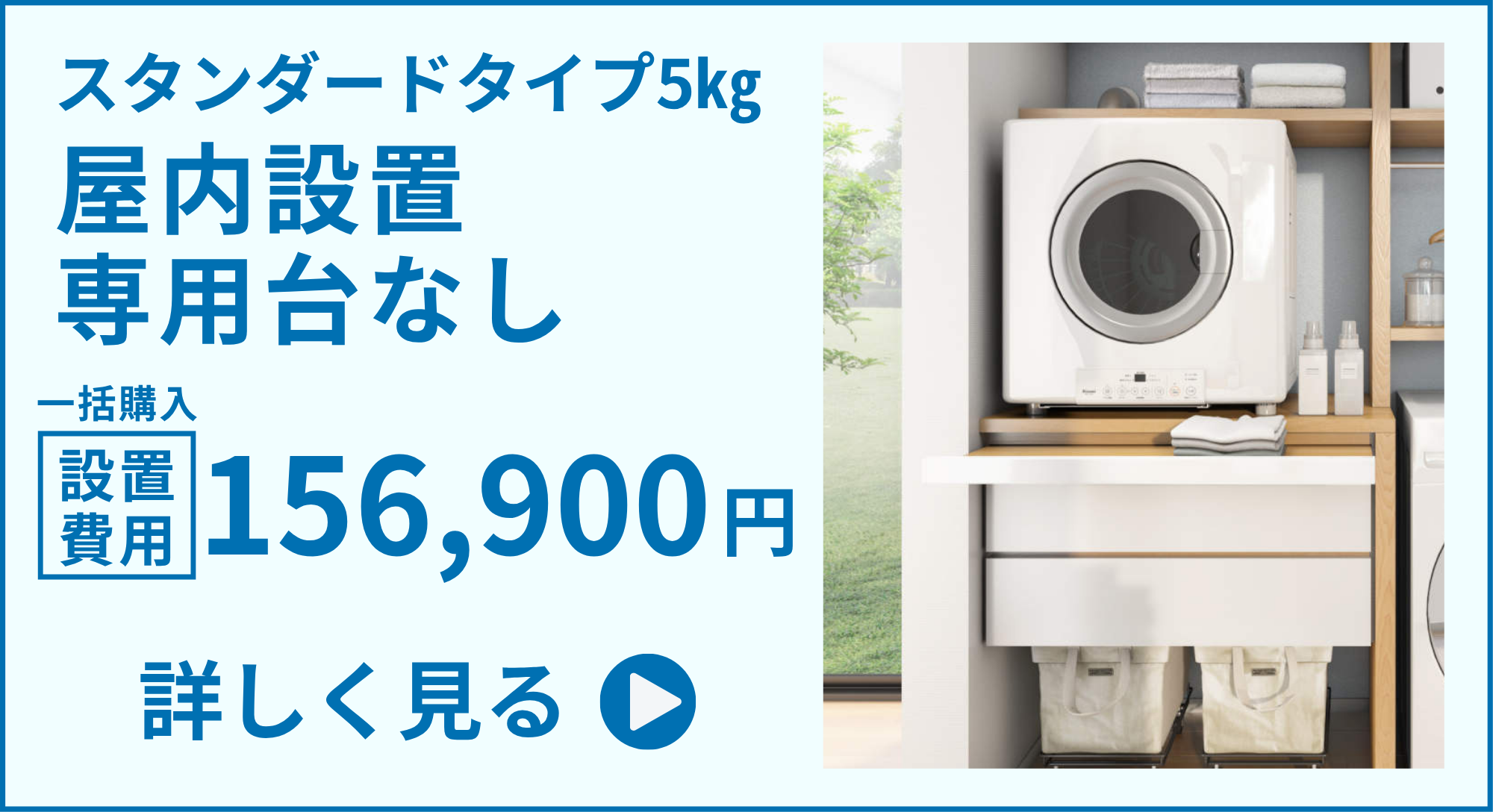 RINNAI ガス衣類乾燥機「乾太くん」設置をご検討中の方へ - 広島ガス住
