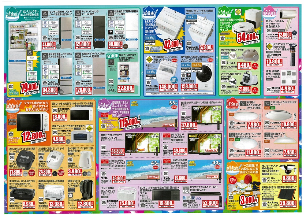 広島ガス住設株式会社家電チラシ2026年7月②