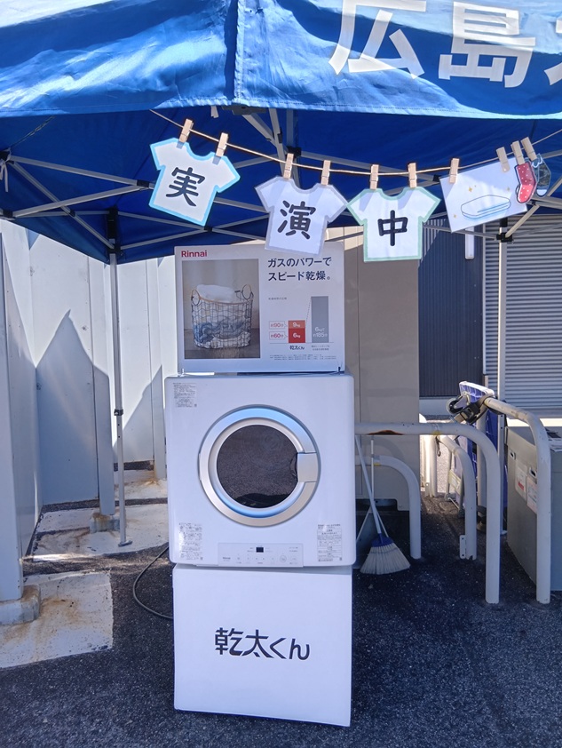 福山市ガス衣類乾燥機「乾太くん」実演