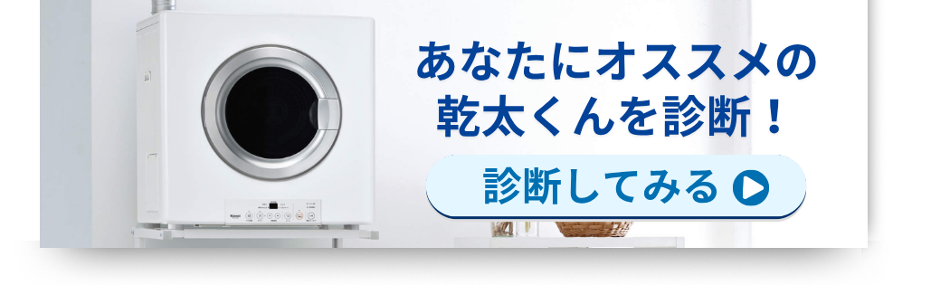 LP用乾太くんシミュレーション（オススメの乾太くん）