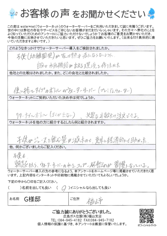 福山市ウォーターサーバー子どもが自分で水分補給