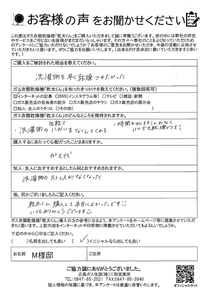神石高原町ガス衣類乾燥機「乾太くん」洗濯のストレスがなくなる