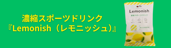 【2026年最新版】福山市の熱中症対策まとめ|レモニッシュ