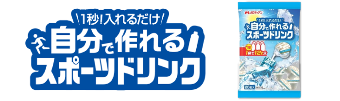 【2026年最新版】福山市の熱中症対策まとめ|スポーツドリンク