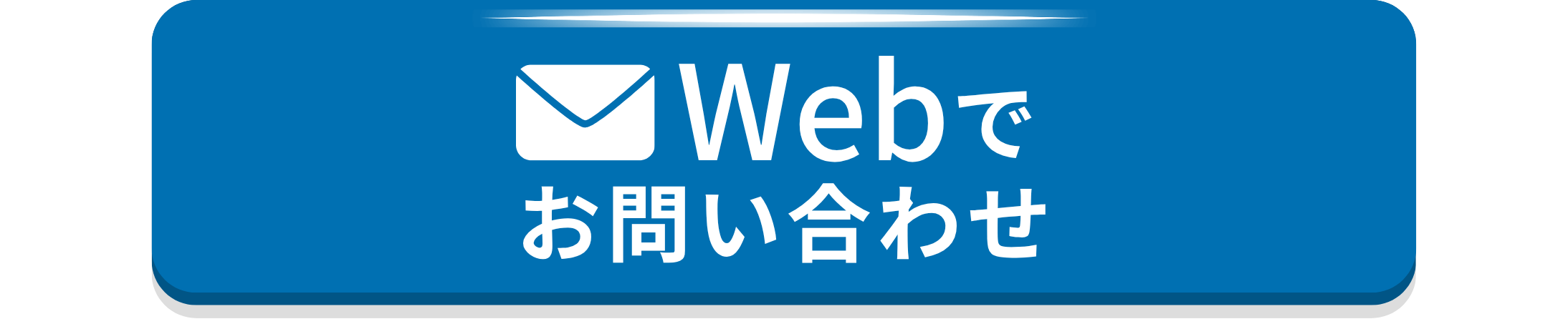 広島ガス住設(株)WEBからお問い合わせ
