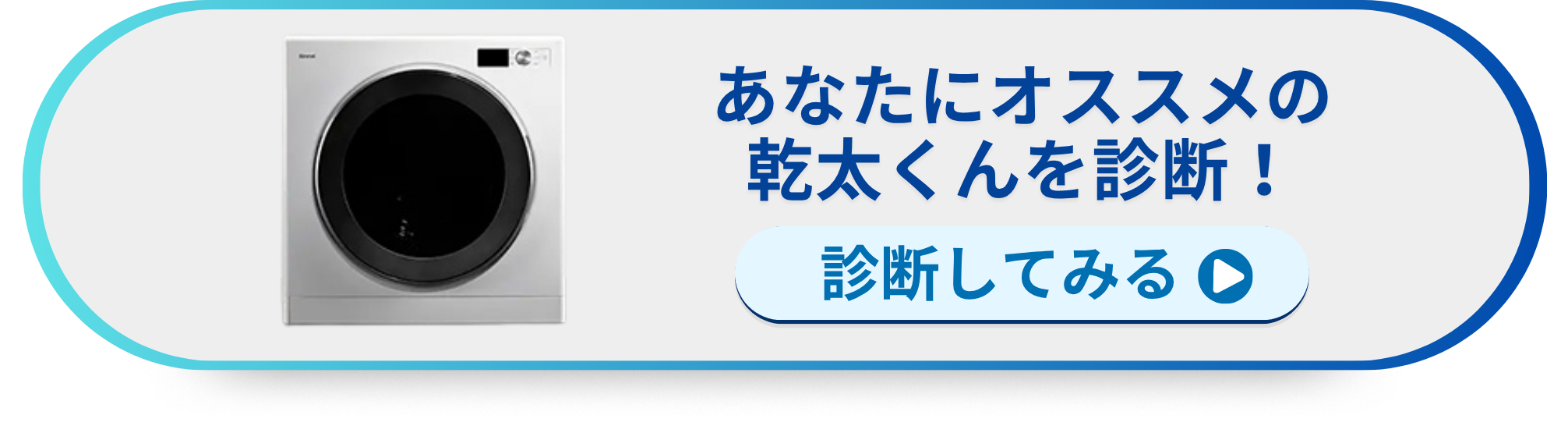 ガス衣類乾燥機「乾太くん」シミュレーションシュミレーション