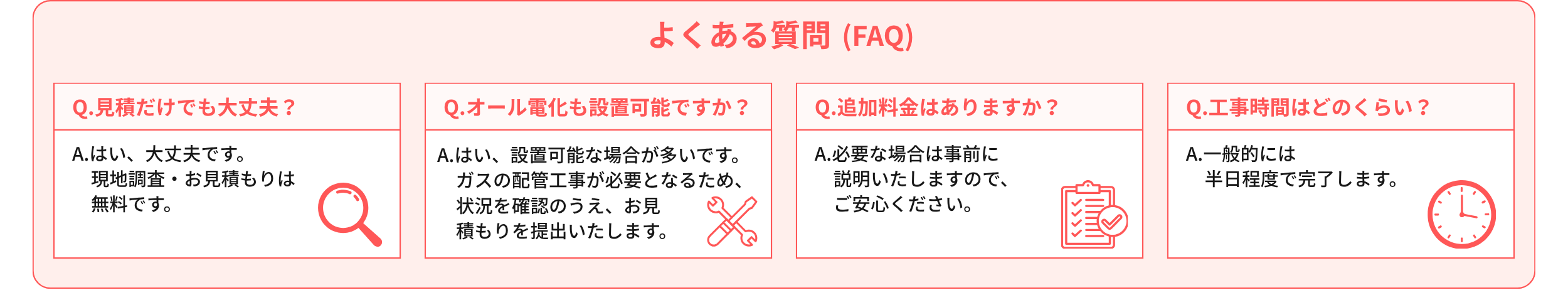 ガス衣類乾燥機「乾太くん」費用が全部わかるガイドオール電化の設置