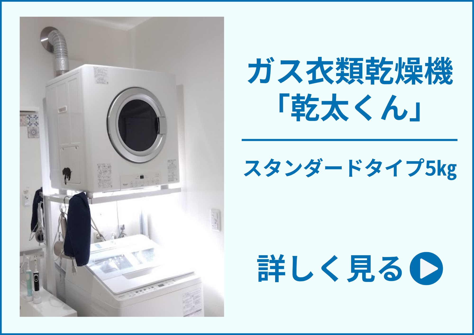 ガス衣類乾燥機「乾太くん」施工事例｜広島ガス住設(株)