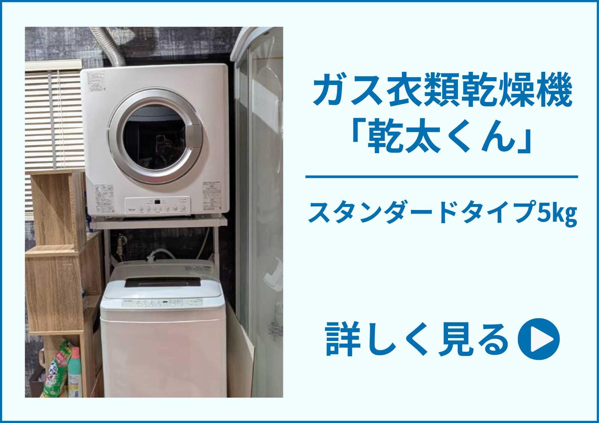 ガス衣類乾燥機「乾太くん」施工事例｜広島ガス住設(株)