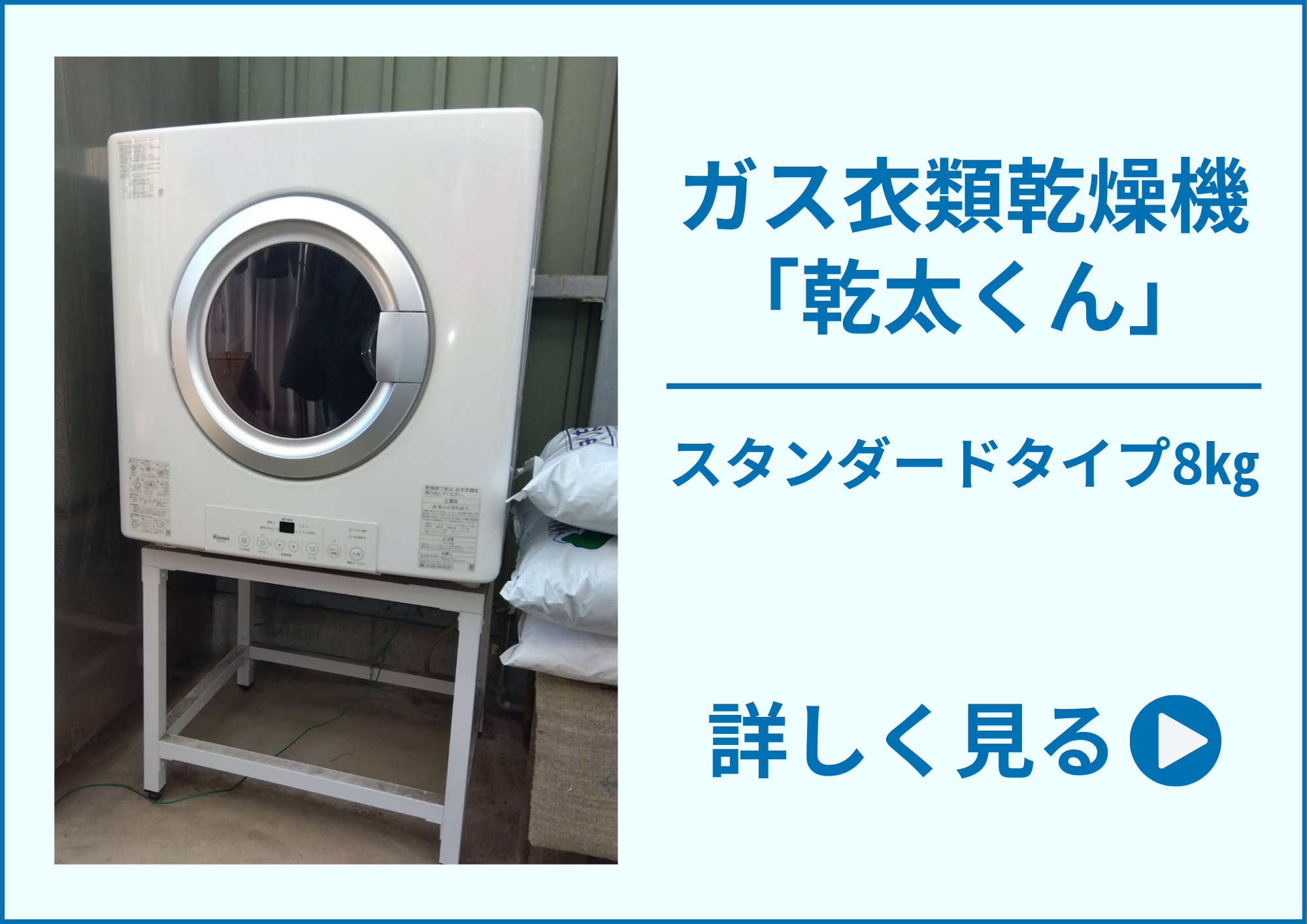 ガス衣類乾燥機「乾太くん」施工事例｜広島ガス住設(株)